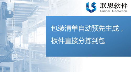 家具加工生產(chǎn)軟件數(shù)據(jù) 東沙群島家具加工生產(chǎn)軟件 聯(lián)思