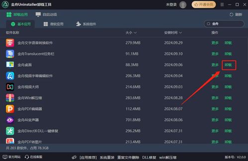 電腦怎么卸載軟件？請查收這5個卸載軟件方法，保姆級教程